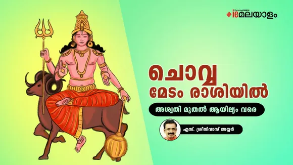 Horoscope | Astrology 