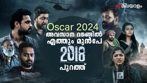 Oscar 2024  | 2018