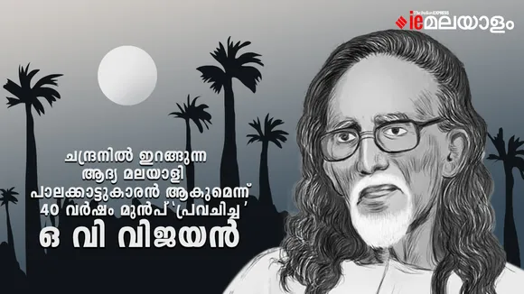O V VIJAYAN 