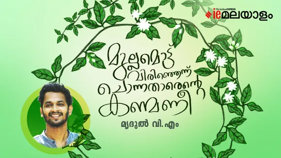 Mrudul vm story  