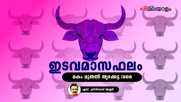 Horoscope | Astrology 