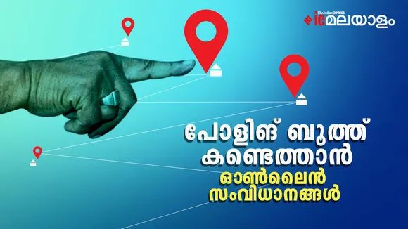 Polling Booths | Location | Election 2024