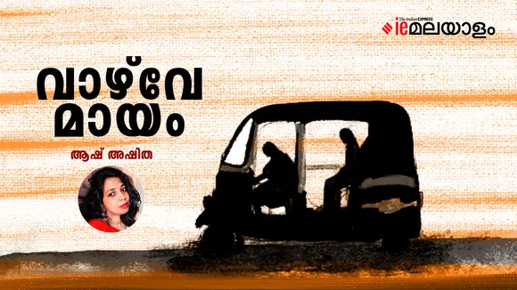 Ashitha Story 