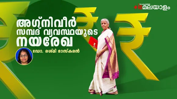 Union Budget 2024 | Resmi Bhaskaran 