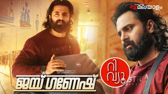 Jai Ganesh Movie Review 