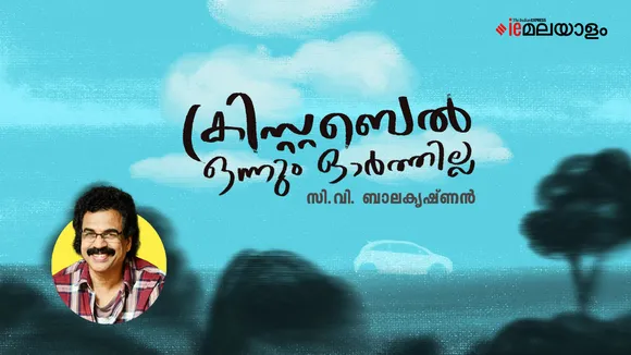 C V Balakrishnan Story