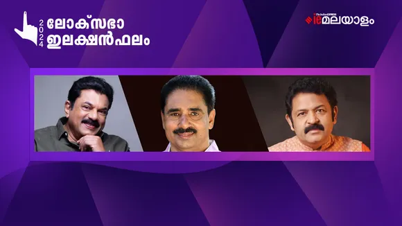 Kollam Election Result 2024 in Malayalam