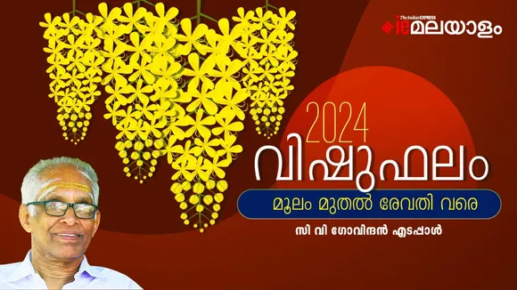 Vishuphalam | C V Govindan Edappal