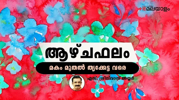 Horoscope | Astrology 