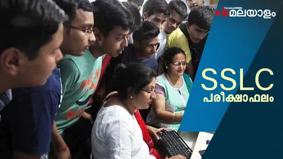 SSLC Exam Results 