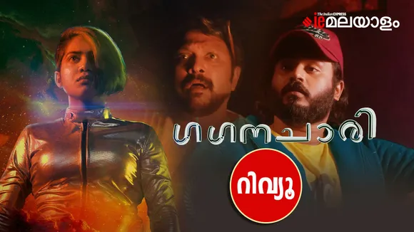 Gaganachari | Movie Review