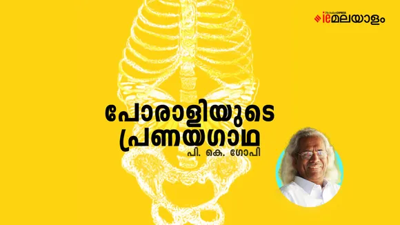 P K Gopi Poem