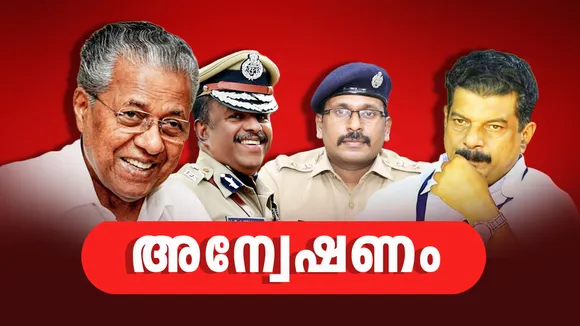 Allegations Raised by P V Anwar