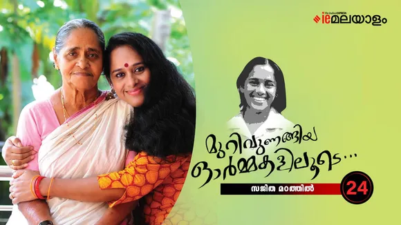 Sajitha Madathil | Memories 