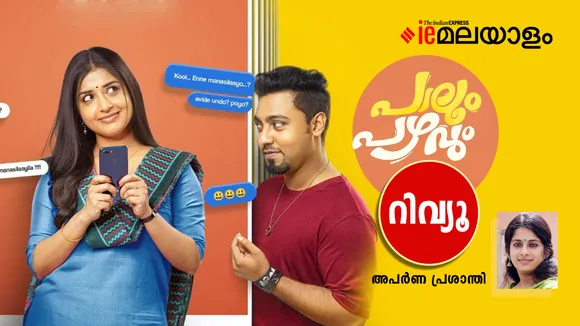 Paalum Pazhavum Review