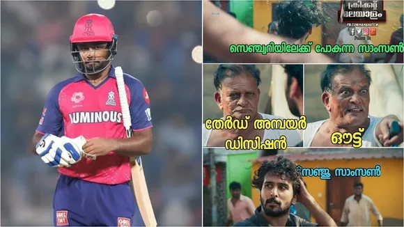 Sanju Samson | controversial out | IPL 2024