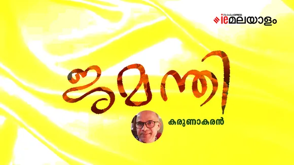 Karunakaran | Poem
