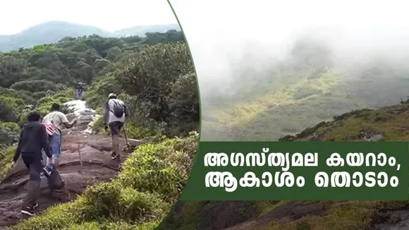 Agastyarkoodam Trekking