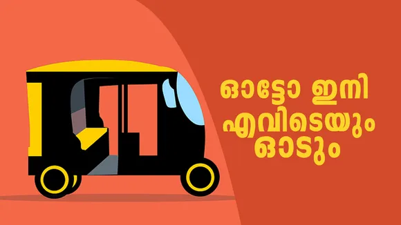 Auto Rickshaw