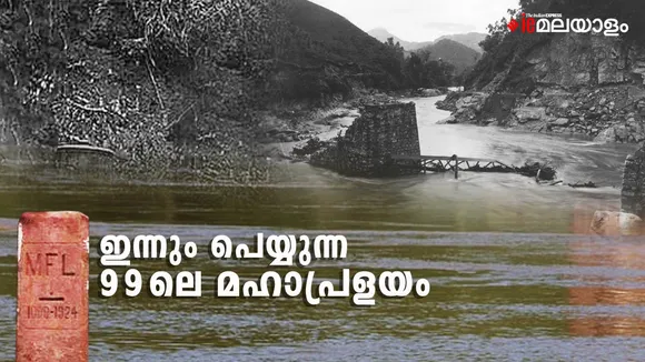 Munnar Flood 1924 | Kerala