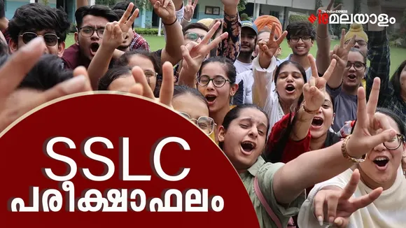 SSLC Exam Results 2024