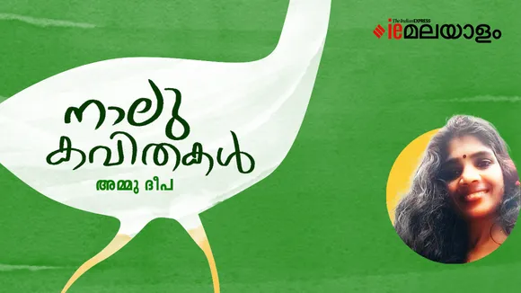 Ammu Deepa Poem