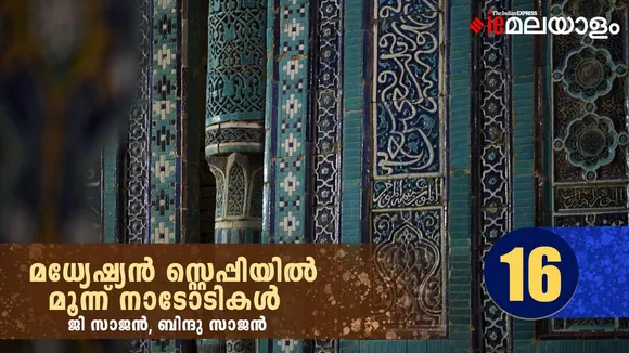 Sajan G | Travelogue  