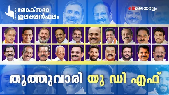 Loksabha Election Results