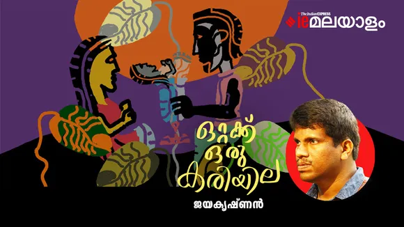 Jayakrishnan Poem