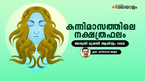 Horoscope | Astrology 