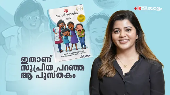 Supriya Prithviraj  Menstrupedia Comic