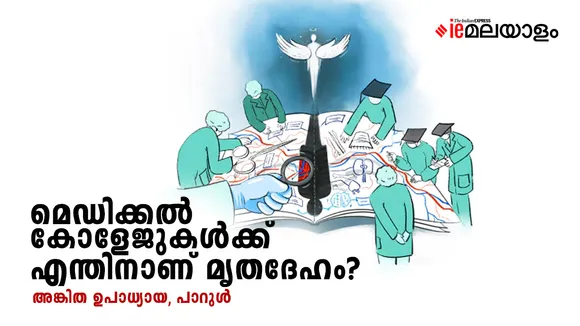 donate your body  campaign 