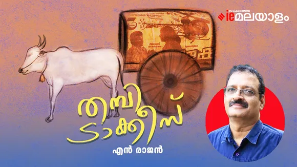 N Rajan Story 