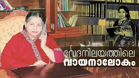 Jayalalitha | Residence Library 