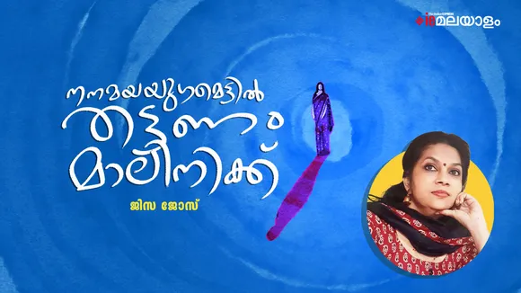 Jisa Jose Story