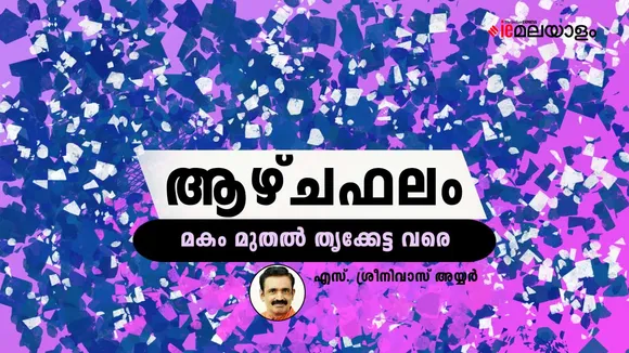 Horoscope | Astrology 