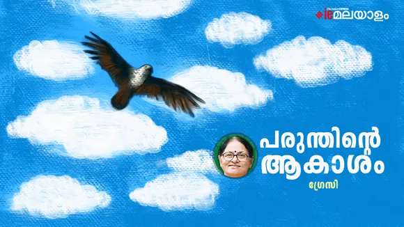 Gracy  | Story | iemalayalam 