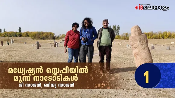 G Sajan | Travelogue 