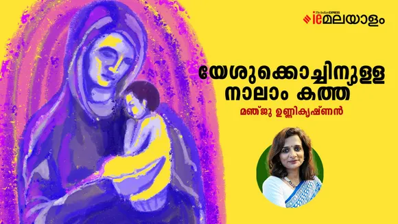 Manju UNNI | Poem