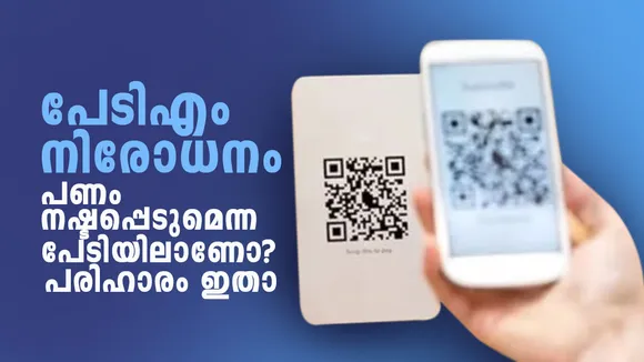 Paytm 