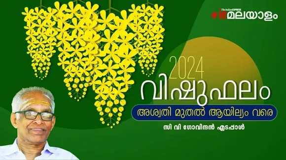 Vishuphalam | C V Govindan Edappal