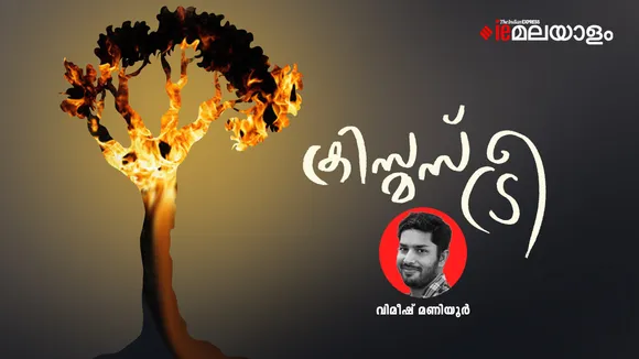 Vimeesh Maniyur  | Poem  