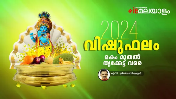 Vishuphalam | Sreenivas Iyyer 