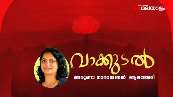 Aruna Poem
