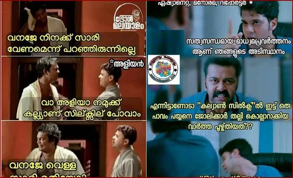 ട്രോളിൽ നിറഞ്ഞ് കല്യാൺ സിൽക്‌സ്