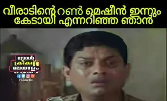 പുണെ ടെസ്റ്റിൽ തോറ്റ ഇന്ത്യൻ ടീമിനെ വേട്ടയാടി ട്രോളൻമാർ