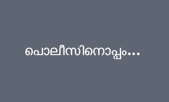 ഇര അനുഭവിച്ചതിന്റെ നാലിലൊന്ന് പ്രതി അനുഭവിച്ചോ? നവമാധ്യമലോകം ചോദിക്കുന്നു