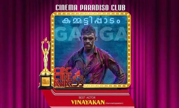 സിപിസി അവാര്‍ഡ്: വിനായകന്‍ അടക്കമുള്ള പുരസ്കാര ജേതാക്കള്‍ക്ക് നവമാധ്യമങ്ങളില്‍ അഭിനന്ദനപ്രവാഹം