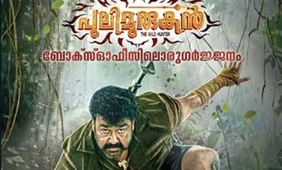 പറയാത്ത കഥകളുമായി പുലിമുരുകൻ വീണ്ടുമെത്തുന്നു