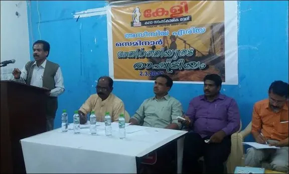 'അതിര്‍ത്തിയുടെ രാഷ്ട്രീയം'' കേളി അസ്സീസിയ ഏരിയ സെമിനാര്‍ സംഘടിപ്പിച്ചു